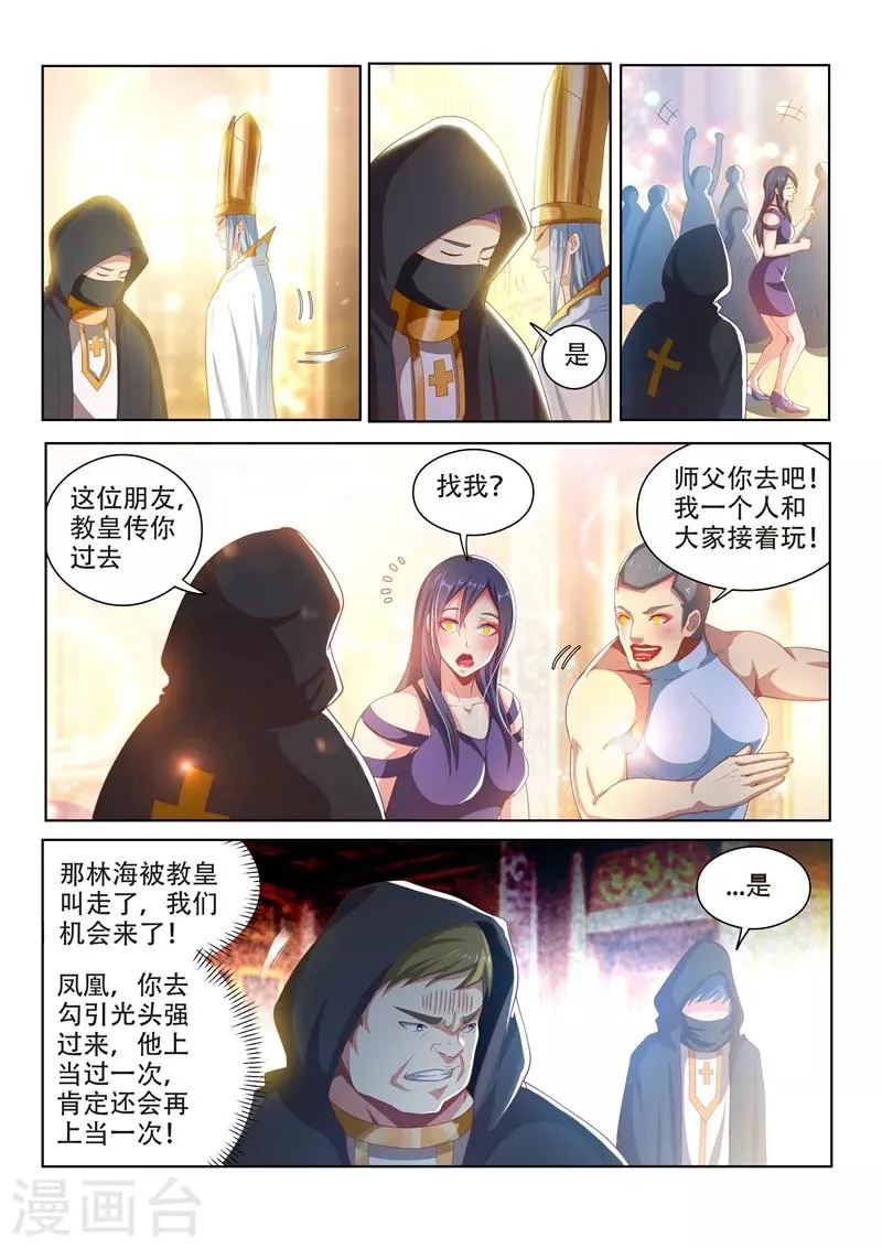 第112话 尽情释放自己吧！ 第8页