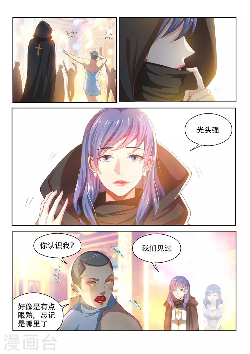 第112话 尽情释放自己吧！ 第9页