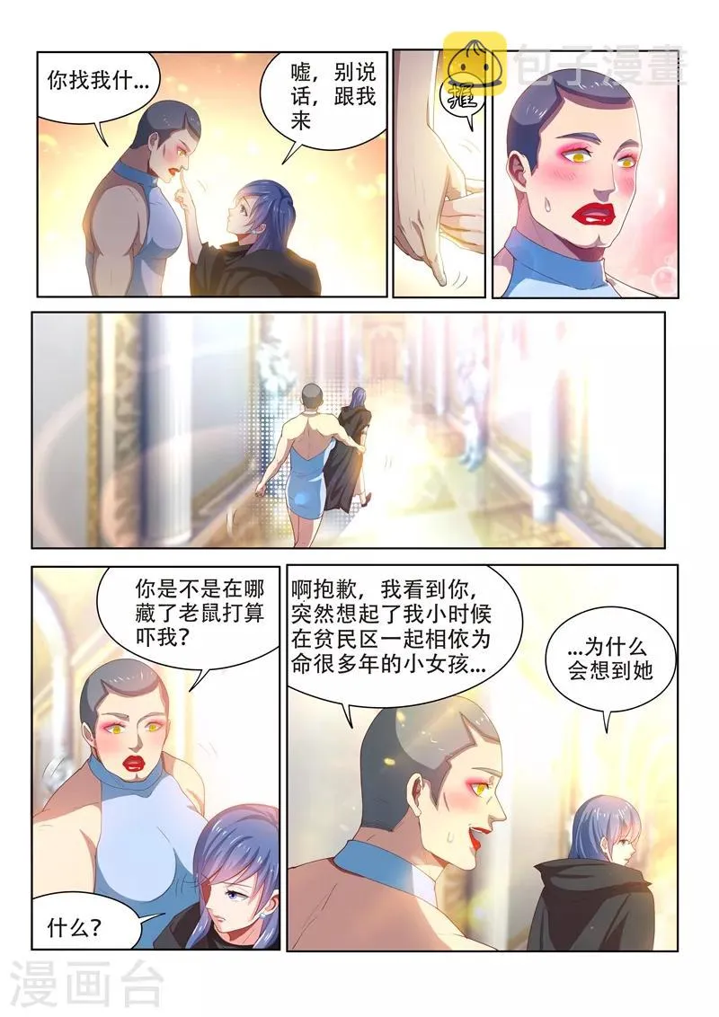 第112话 尽情释放自己吧！ 第10页