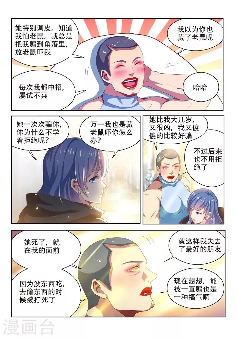 第112话 尽情释放自己吧！ 第11页