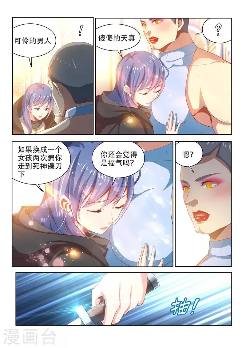 第112话 尽情释放自己吧！ 第12页