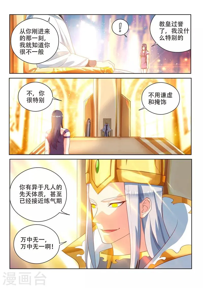 第113话 现充的危机 第2页