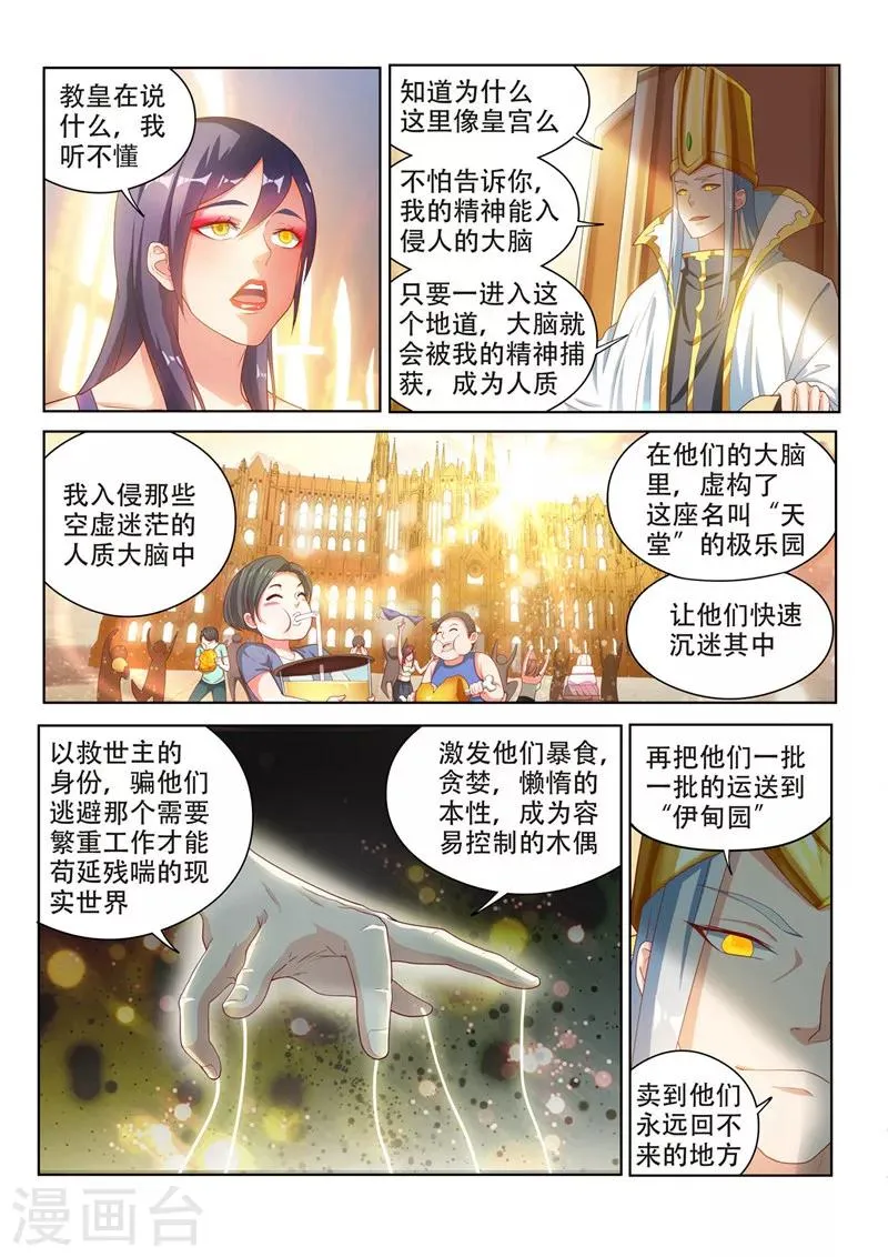 第113话 现充的危机 第3页
