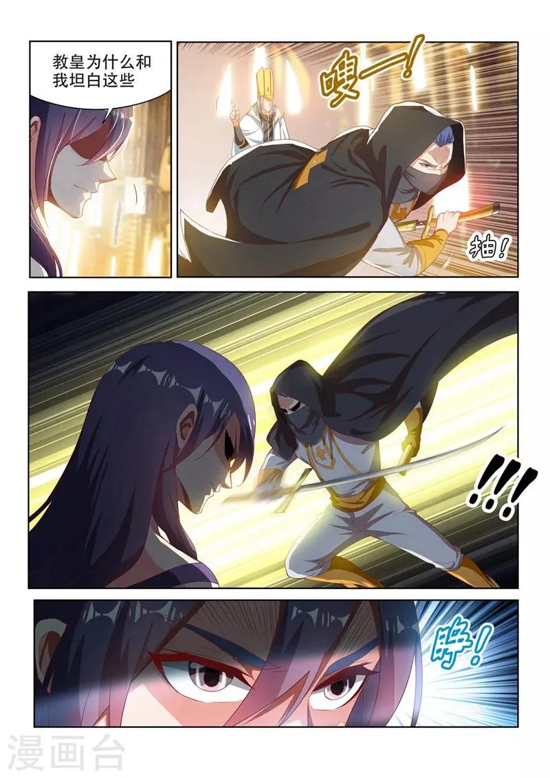 第113话 现充的危机 第4页