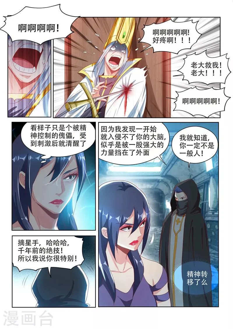 第113话 现充的危机 第6页