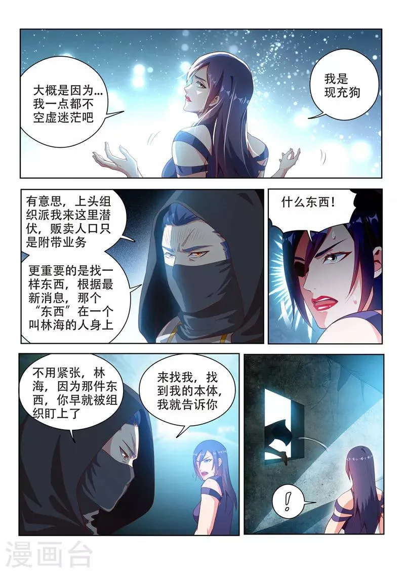 第113话 现充的危机 第7页
