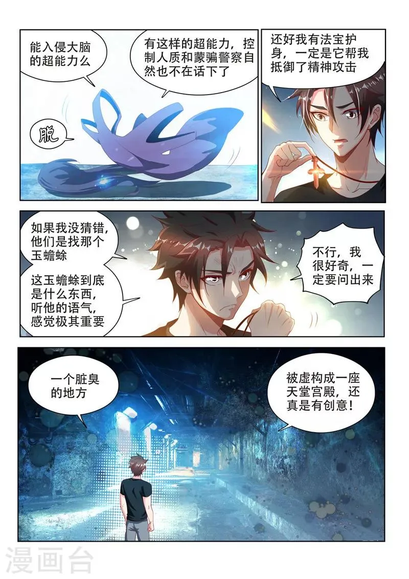 第113话 现充的危机 第8页