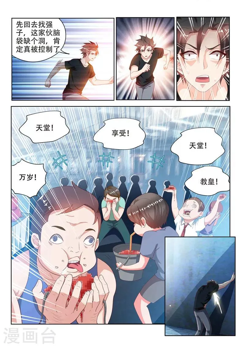 第113话 现充的危机 第9页