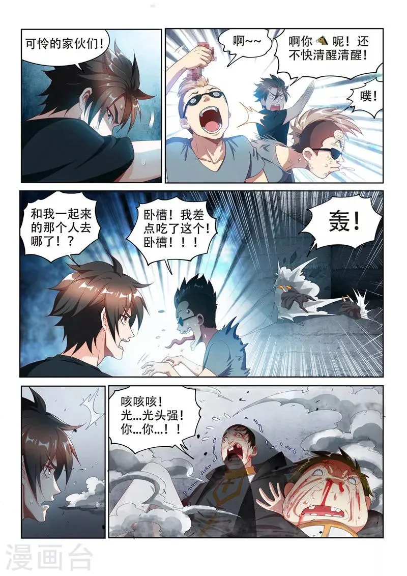 第113话 现充的危机 第10页