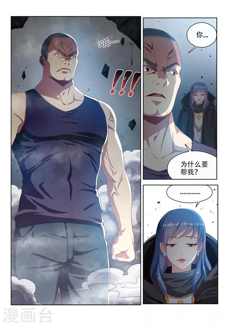 第113话 现充的危机 第11页