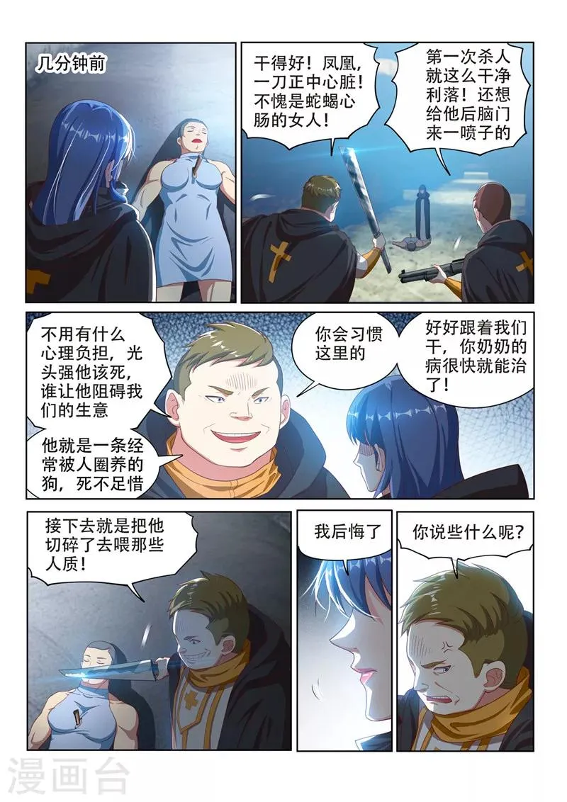 第113话 现充的危机 第12页