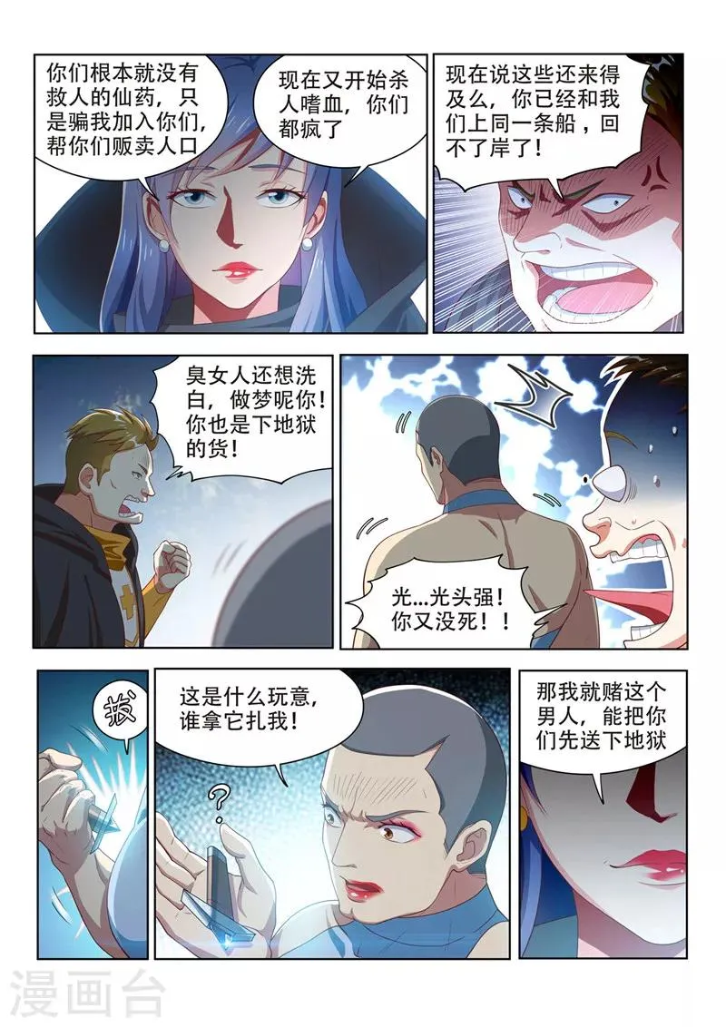 第113话 现充的危机 第13页