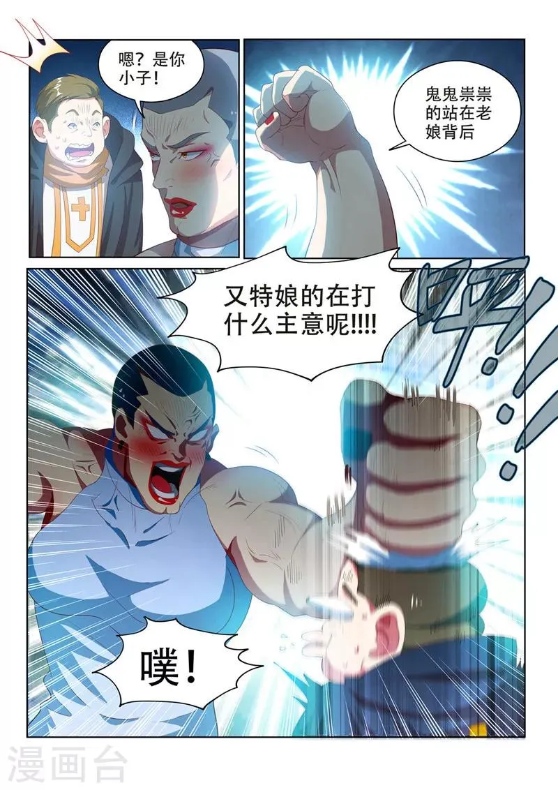 第113话 现充的危机 第14页