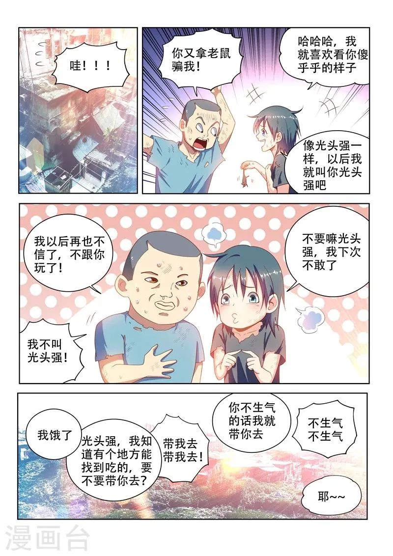 第114话 重拾尊严，不容践踏！ 第1页