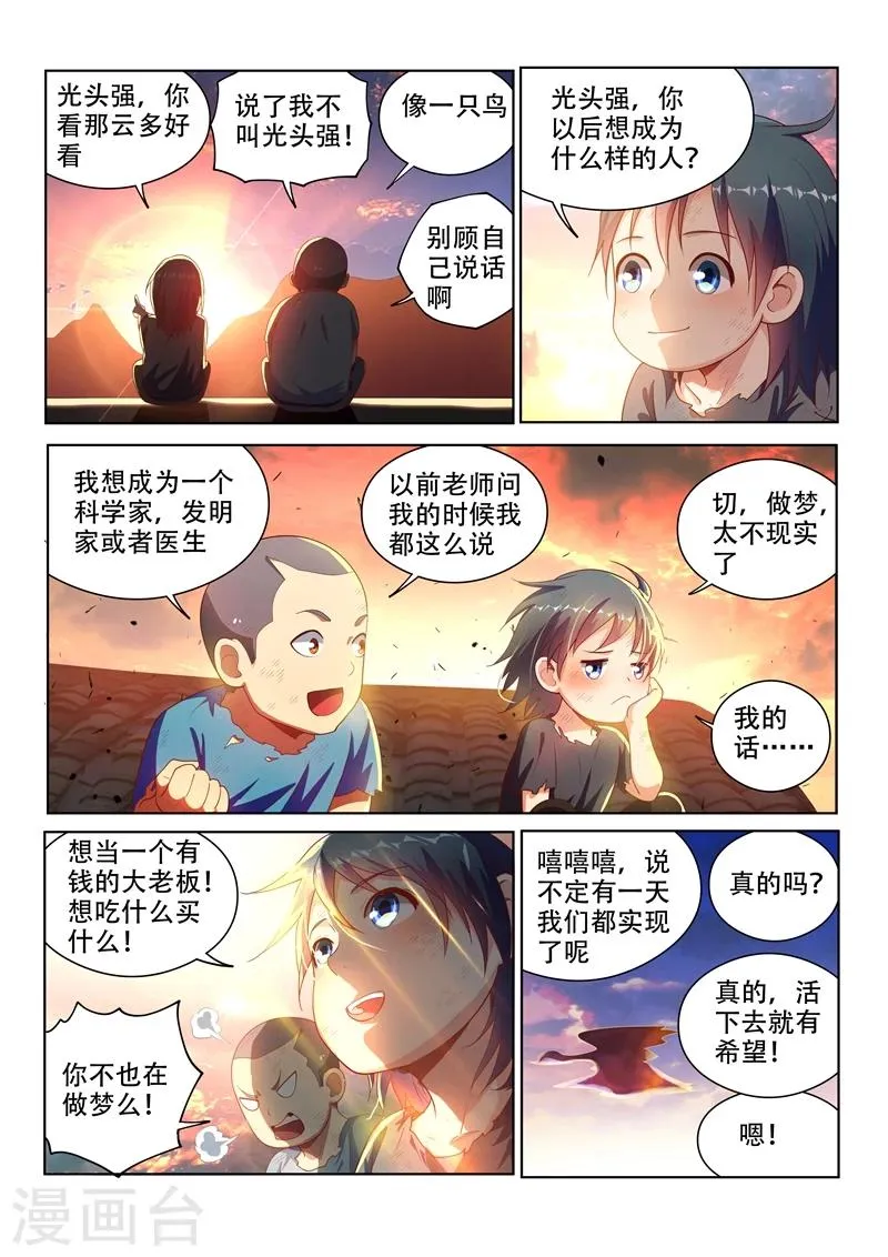 第114话 重拾尊严，不容践踏！ 第3页
