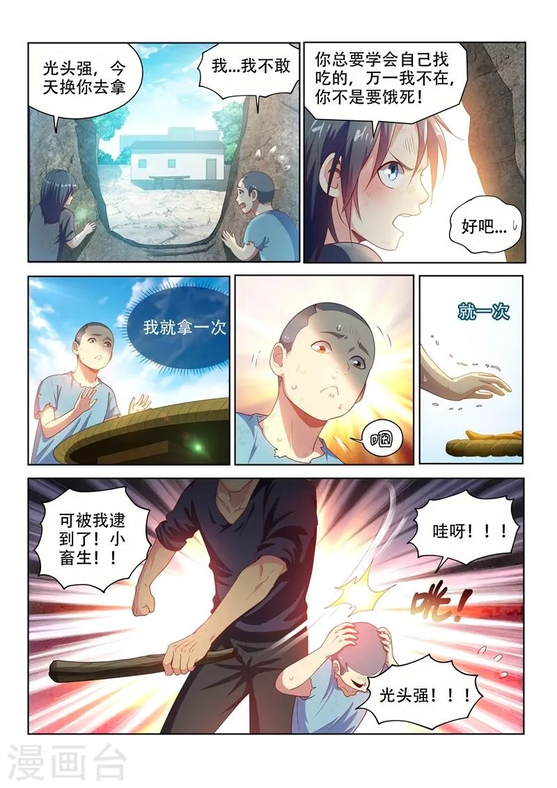 第114话 重拾尊严，不容践踏！ 第4页