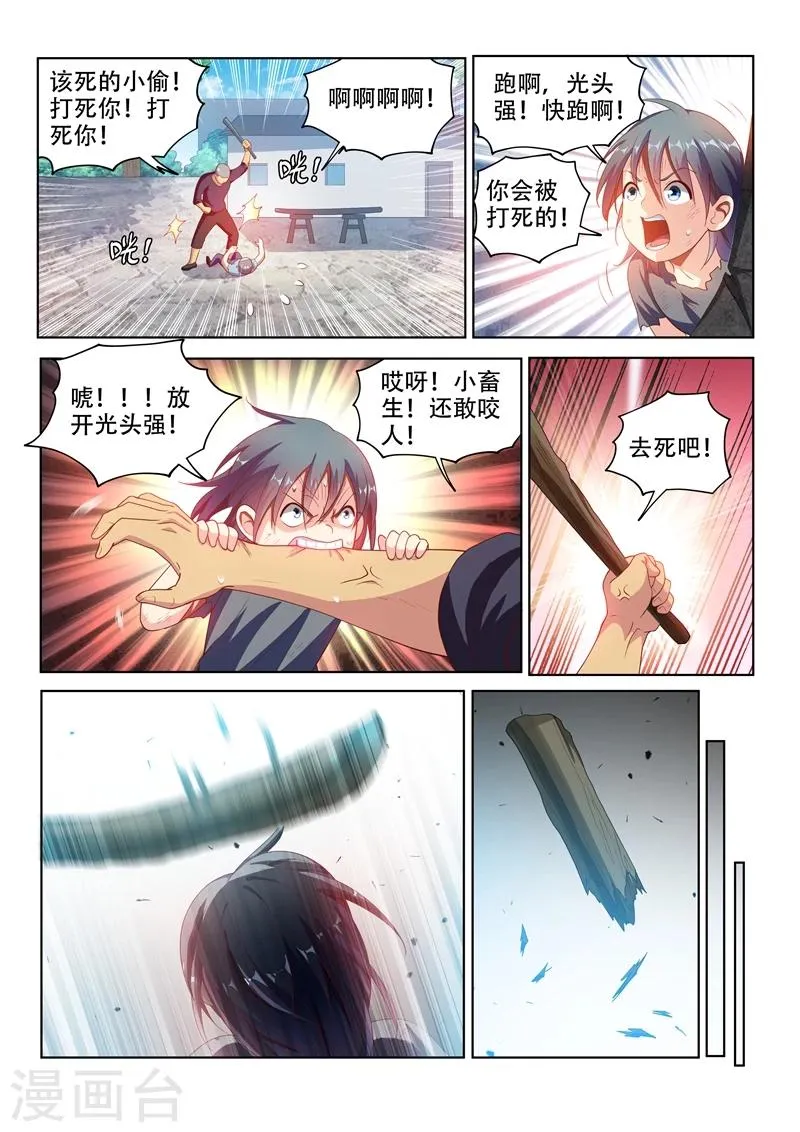 第114话 重拾尊严，不容践踏！ 第5页