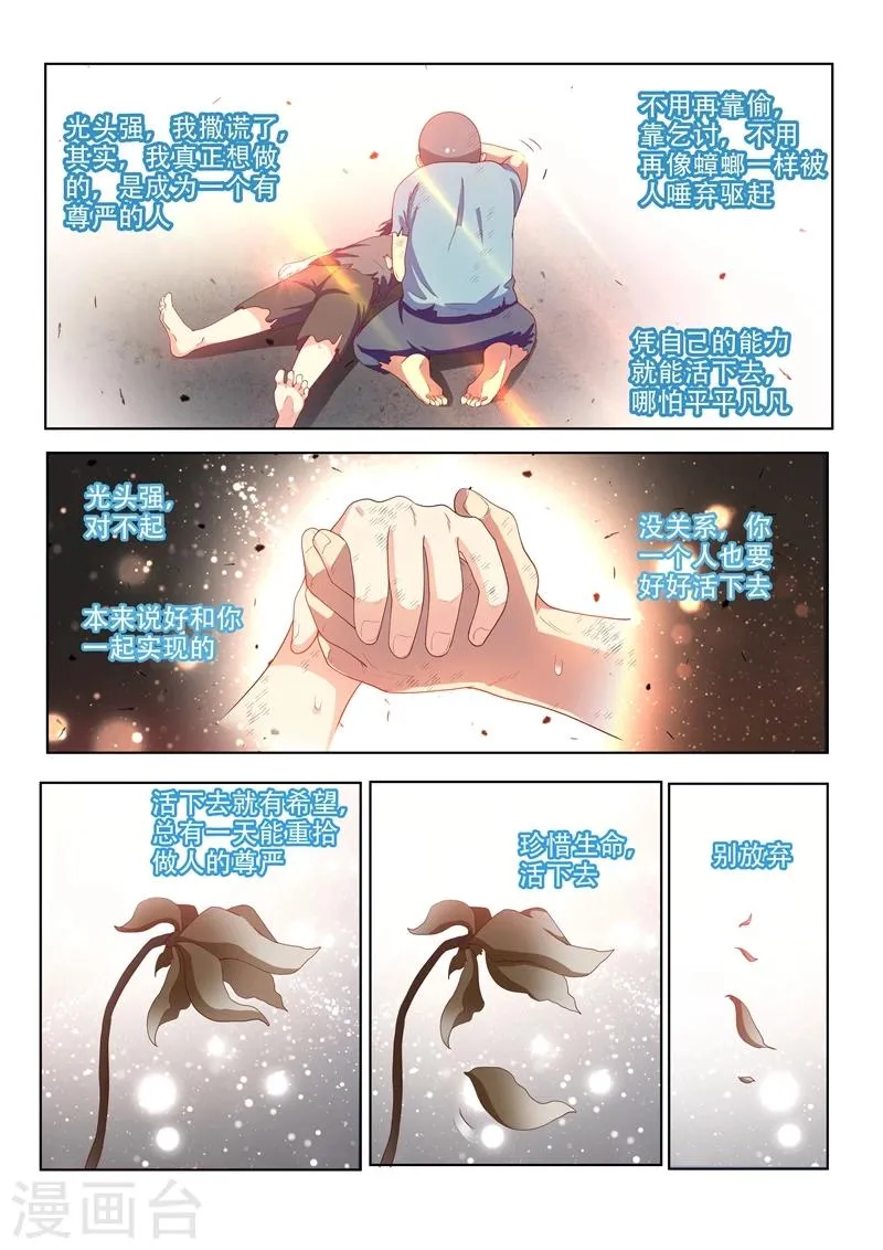 第114话 重拾尊严，不容践踏！ 第6页