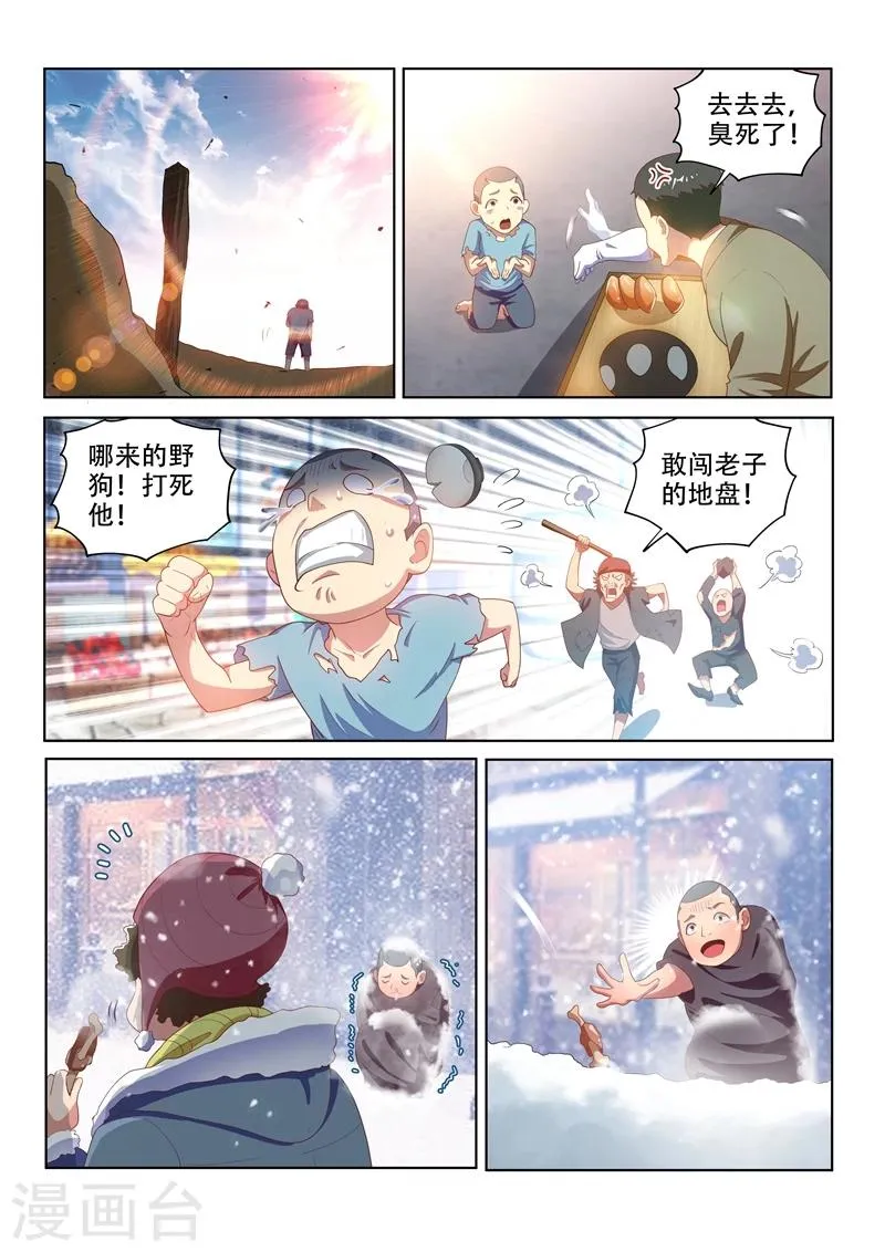 第114话 重拾尊严，不容践踏！ 第7页