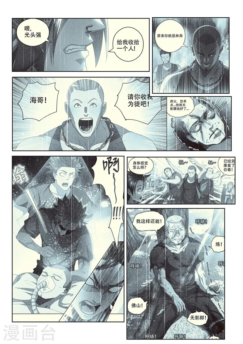 第114话 重拾尊严，不容践踏！ 第11页