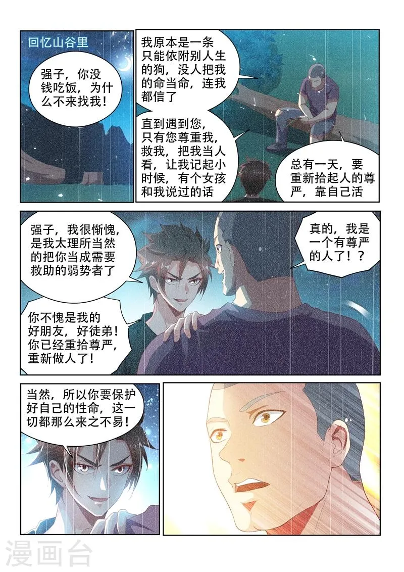 第114话 重拾尊严，不容践踏！ 第12页