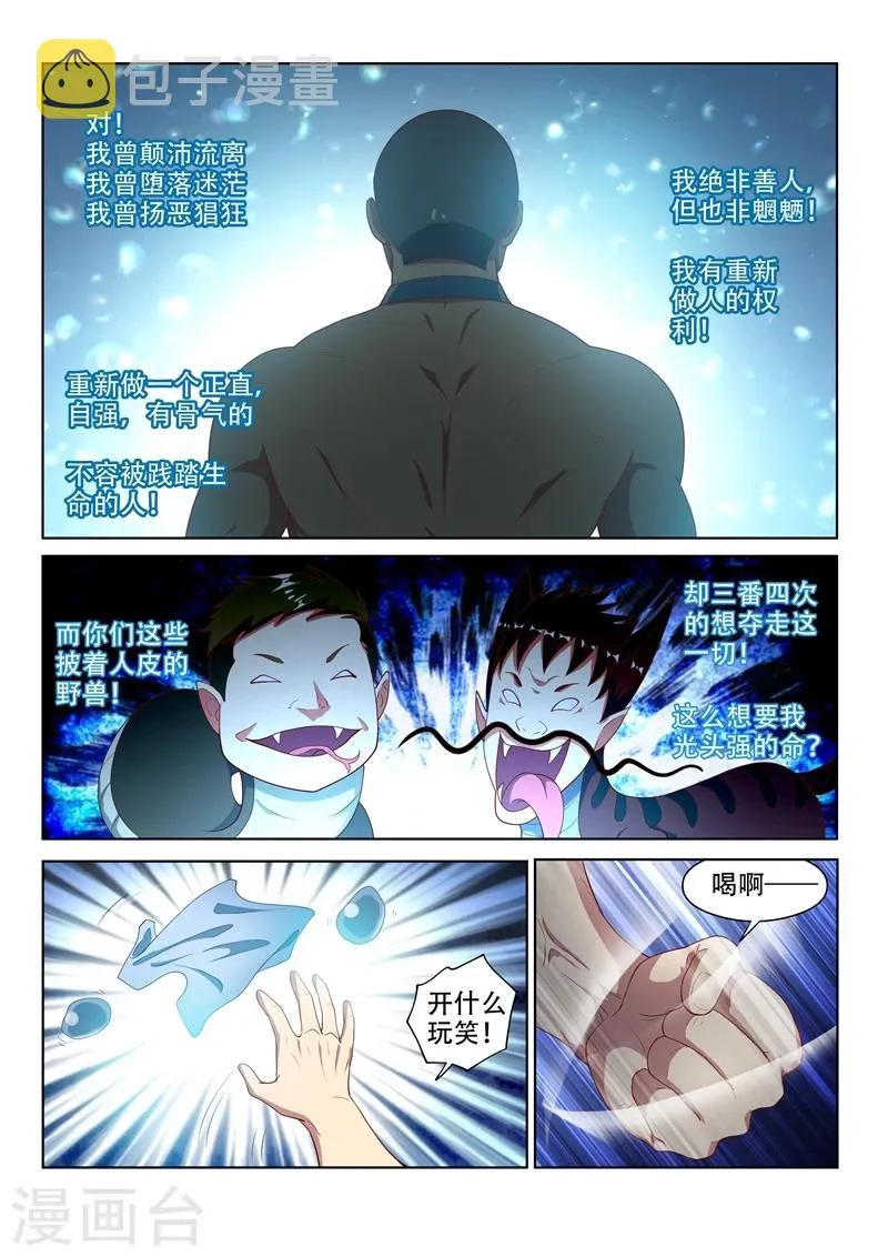 第114话 重拾尊严，不容践踏！ 第13页