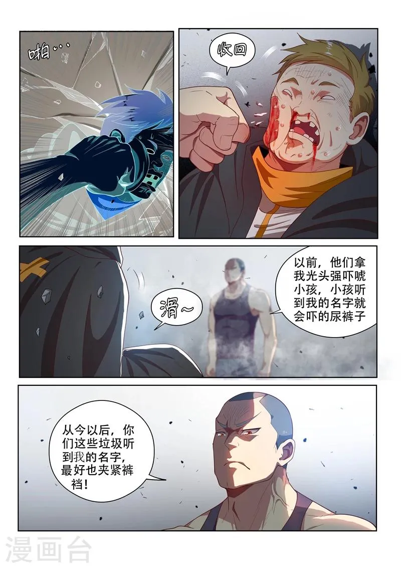 第115话 偷渡“伊甸园” 第1页