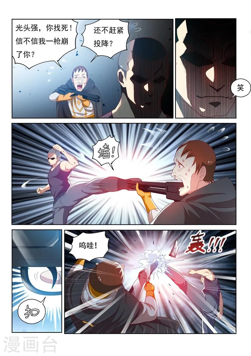 第115话 偷渡“伊甸园” 第2页