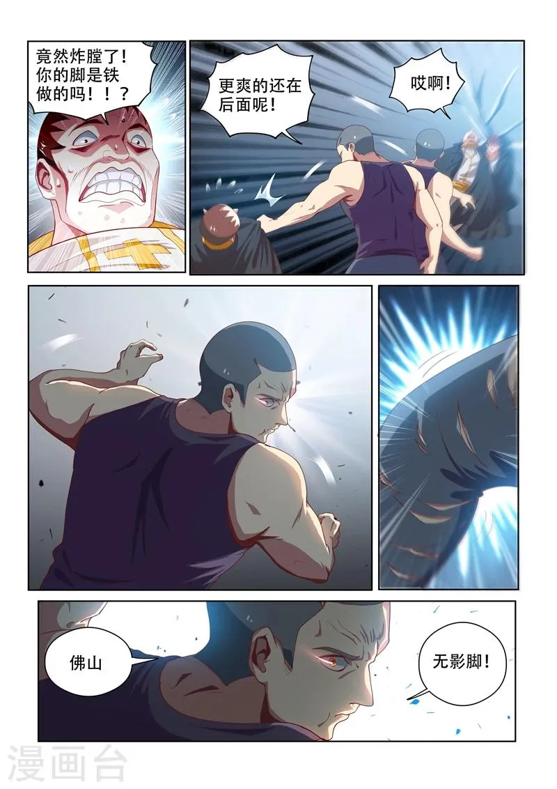 第115话 偷渡“伊甸园” 第3页