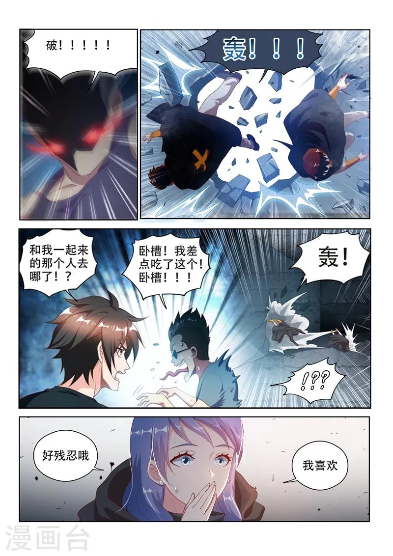 第115话 偷渡“伊甸园” 第5页