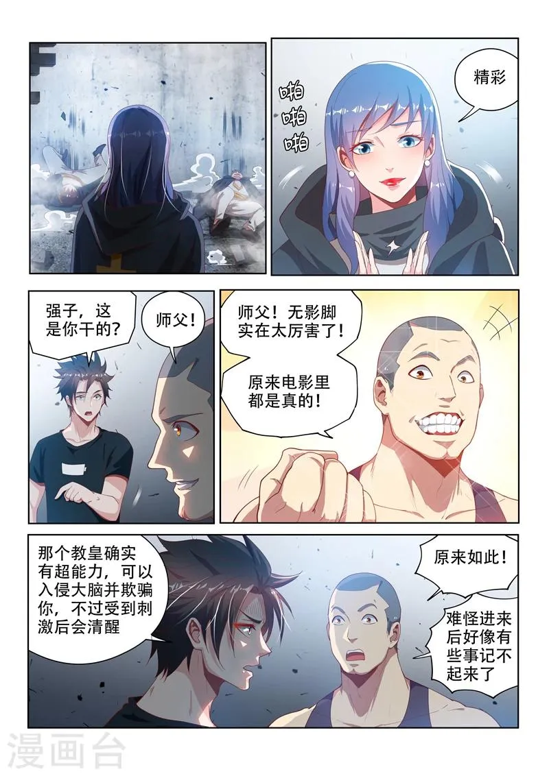 第115话 偷渡“伊甸园” 第6页