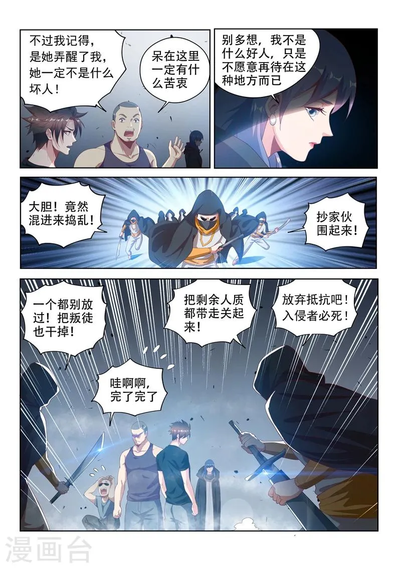 第115话 偷渡“伊甸园” 第7页