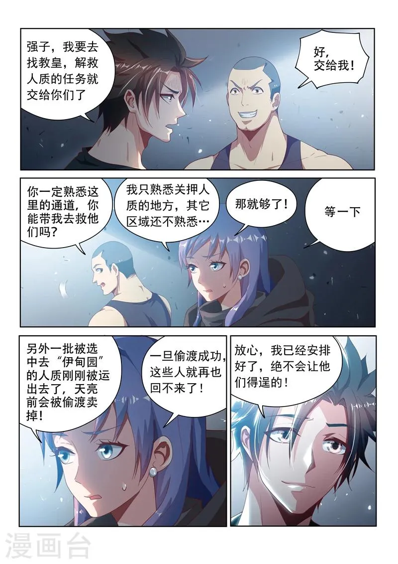 第115话 偷渡“伊甸园” 第8页