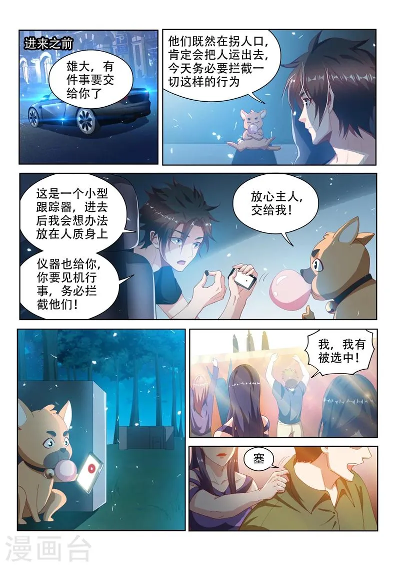 第115话 偷渡“伊甸园” 第9页