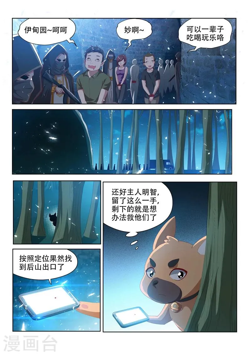 第115话 偷渡“伊甸园” 第10页