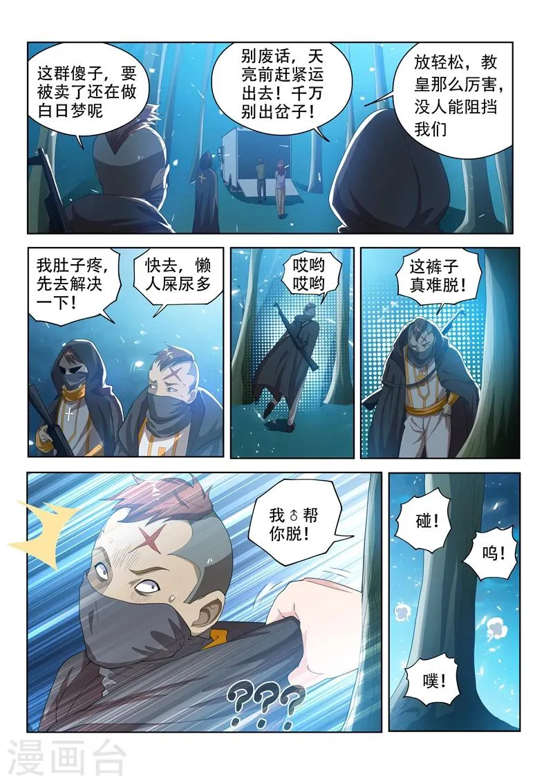 第115话 偷渡“伊甸园” 第11页