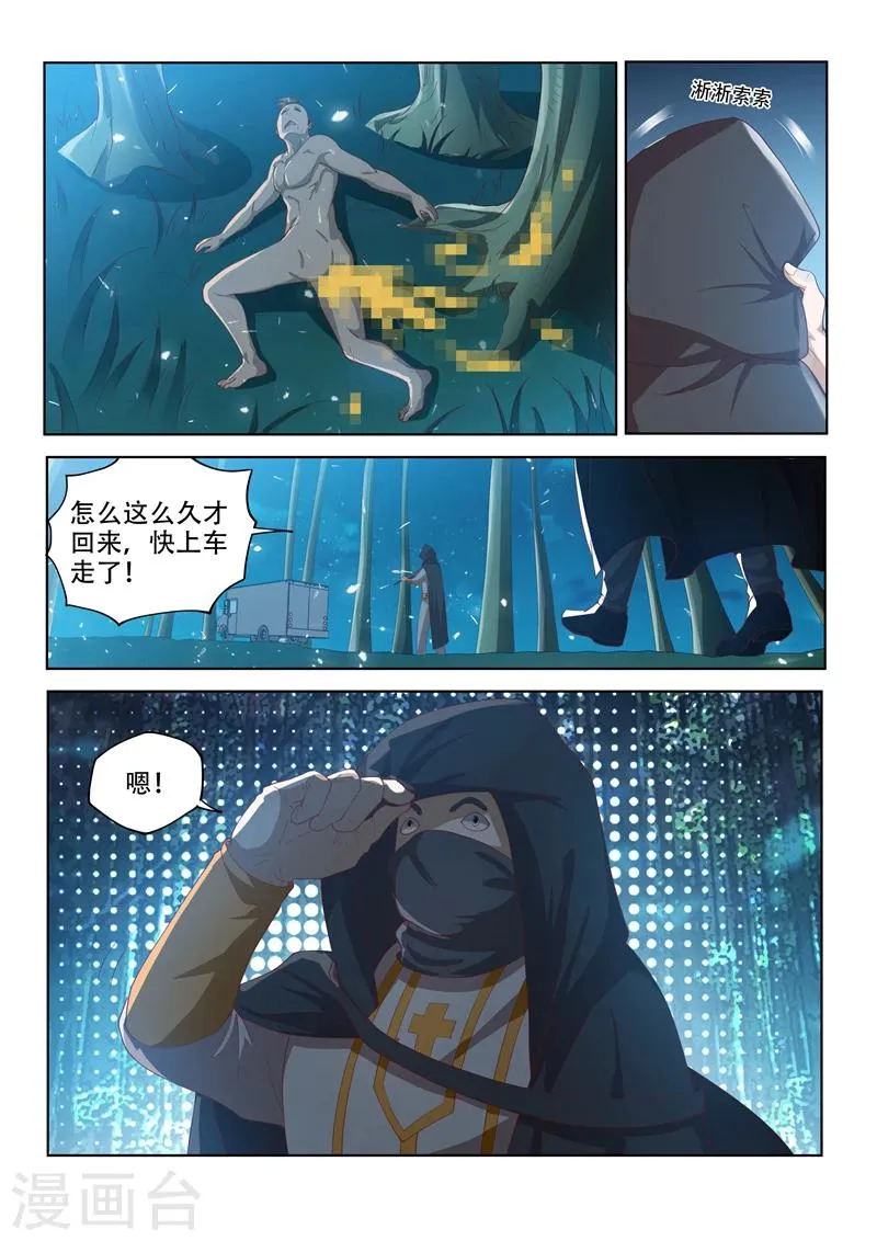 第115话 偷渡“伊甸园” 第12页
