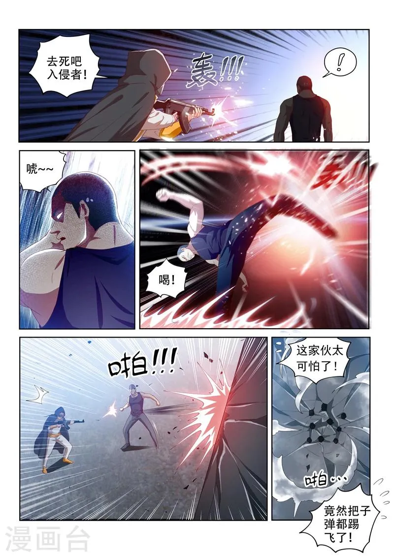 第116话 异人与秘境 第2页