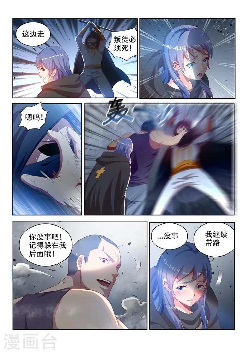 第116话 异人与秘境 第3页