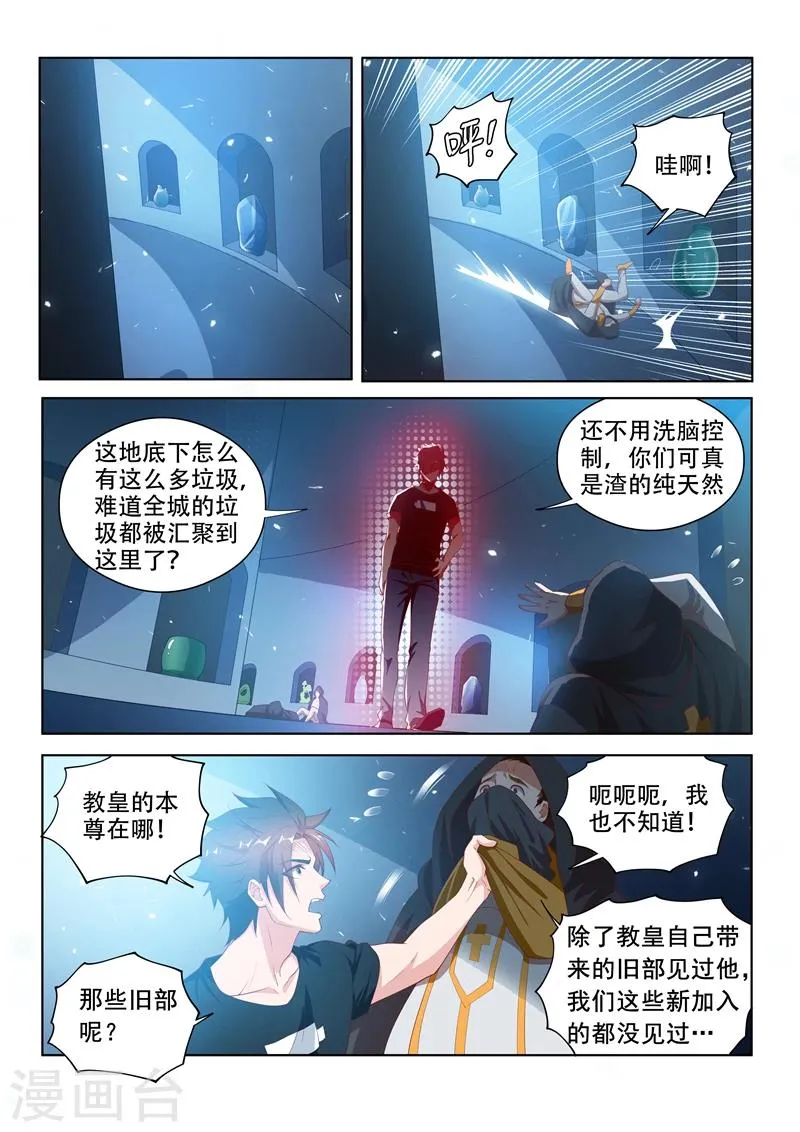 第116话 异人与秘境 第4页