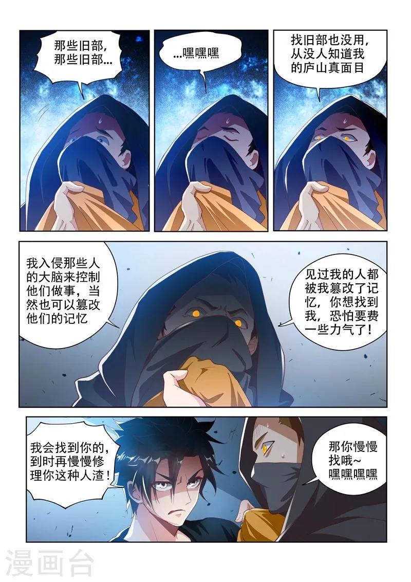 第116话 异人与秘境 第5页