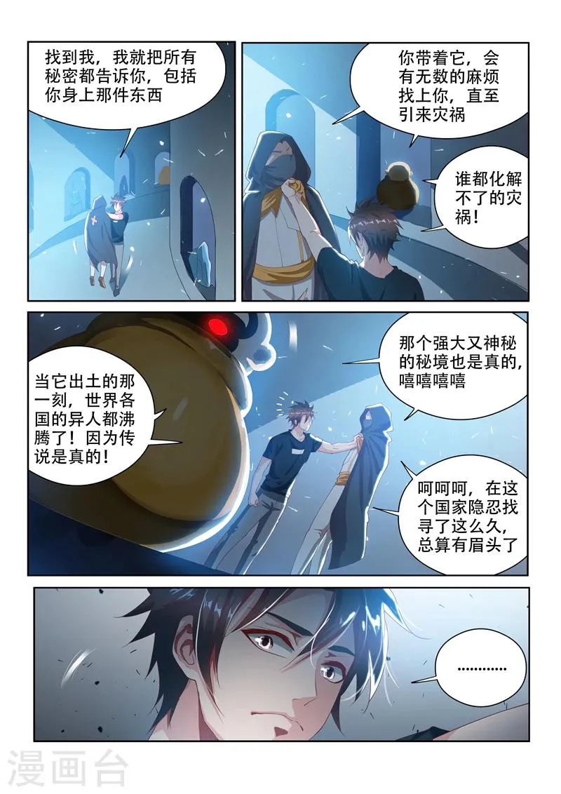 第116话 异人与秘境 第6页