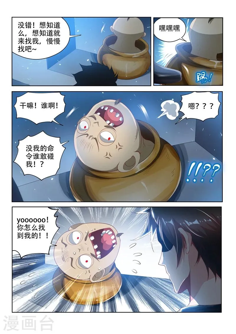第116话 异人与秘境 第7页