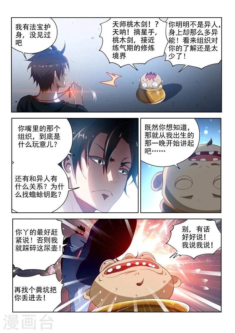 第116话 异人与秘境 第9页