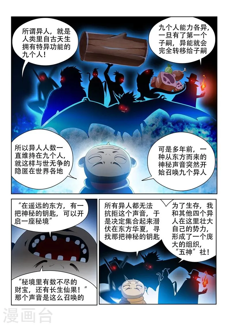 第116话 异人与秘境 第10页