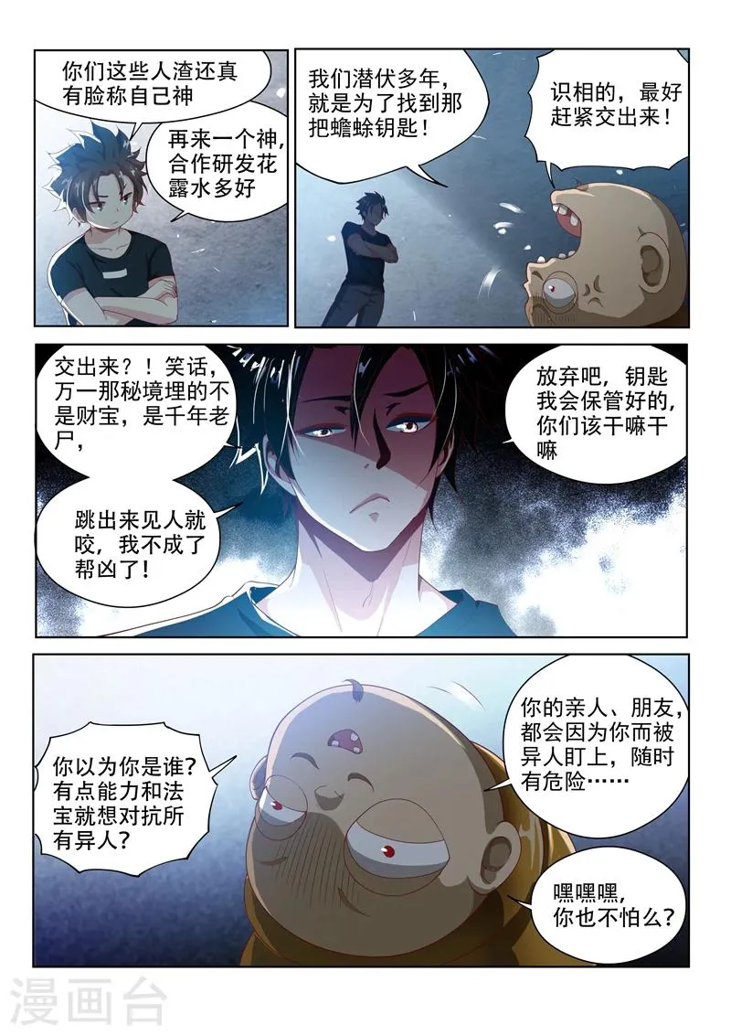 第116话 异人与秘境 第11页