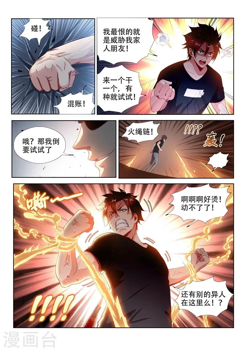 第116话 异人与秘境 第12页