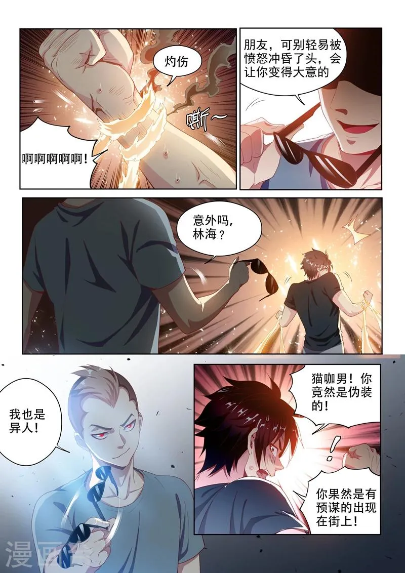 第116话 异人与秘境 第13页