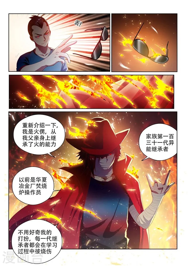 第117话 大危机！林海被入侵！ 第1页