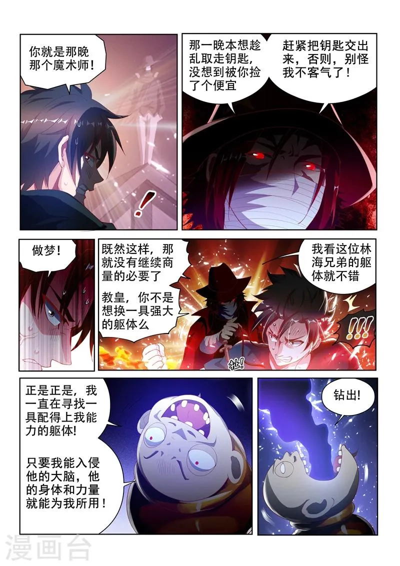 第117话 大危机！林海被入侵！ 第2页